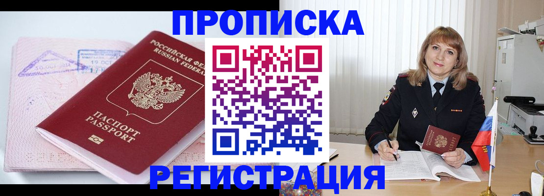 временная регистрация для школы в Калмыкии