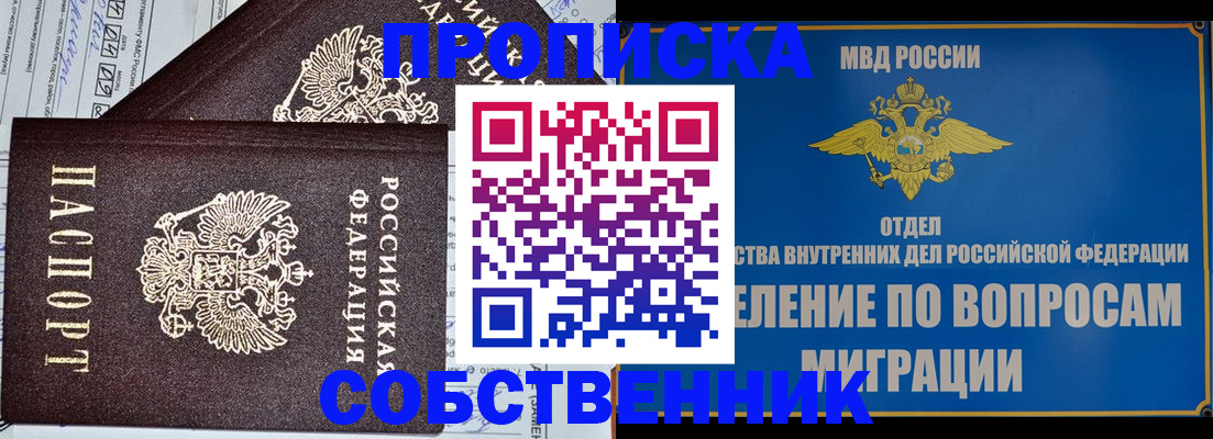 прописка в Калмыкии